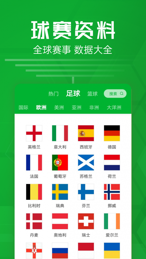 90比分即时足球比分手机版下载90分钟即时足球比分概览-第1张图片