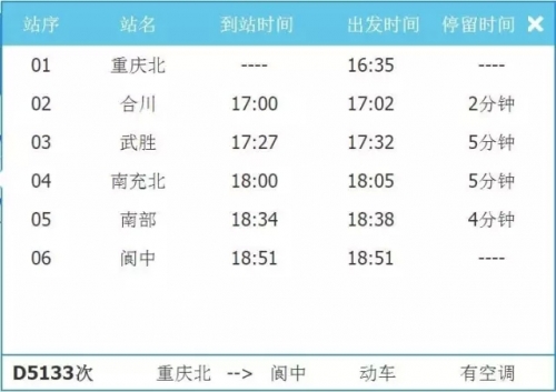 怀密号动车组时刻表动车组时刻表，便捷出行的新篇章-第1张图片