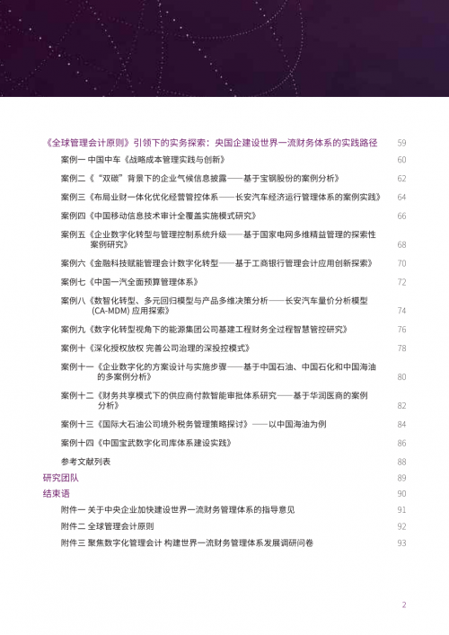 2024年管家婆的马资料管家婆马资料展望2024年
