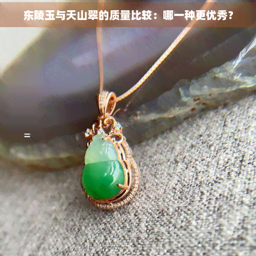 东陵玉的作用与价值-第1张图片