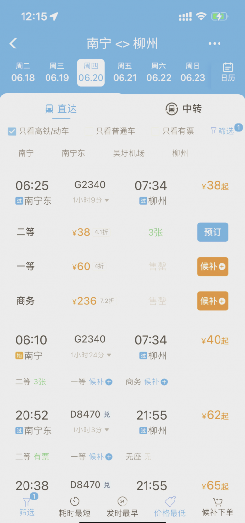 广州到厦门高铁广州至厦门高铁之旅-第2张图片