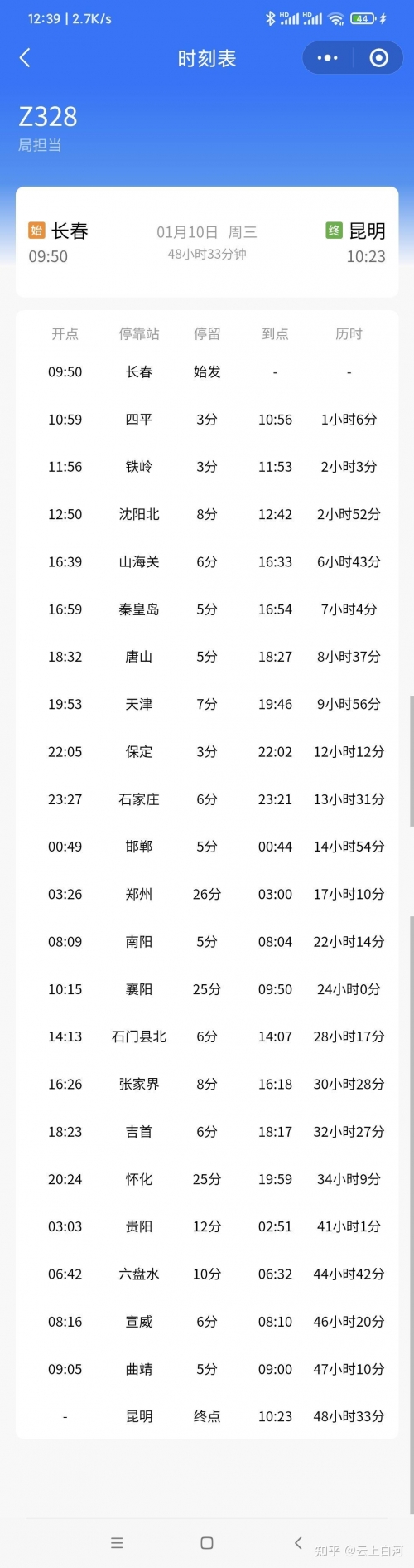 邢台站列车时刻表邢台站列车时刻表-第1张图片
