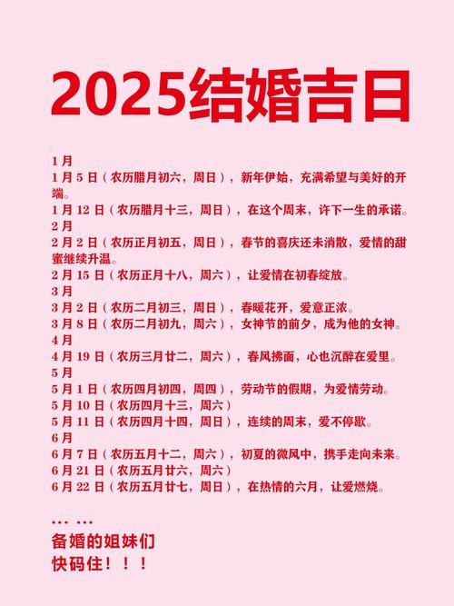 6月份黄道吉日2025年2024年1月18日黄道吉日查询