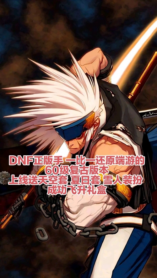 地下城勇士官网介绍