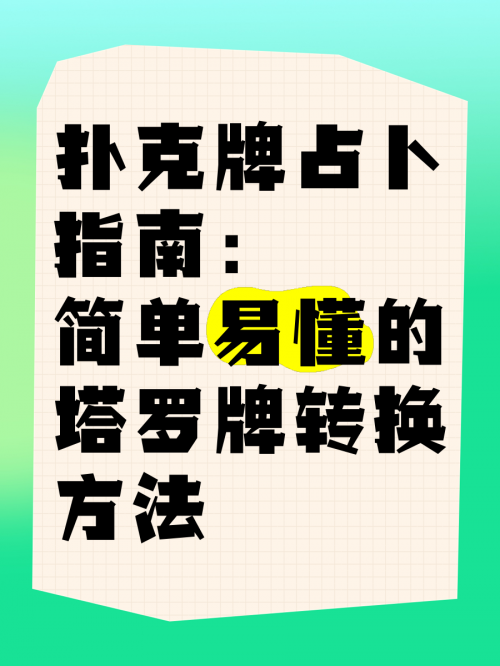 扑克牌算命13扑克牌算命，神秘与智慧的交织-第2张图片
