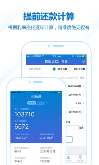 2022年房贷计算器2022年房贷计算器使用指南-第1张图片