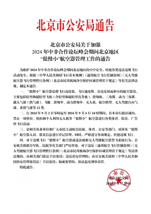 北京封路北京封路事件-第1张图片