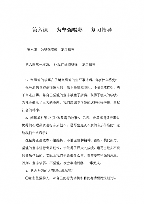 6喝彩6喝彩的力量-第2张图片