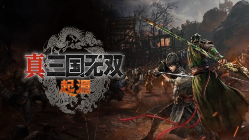 真三国无双官网，探索游戏世界的门户-第1张图片