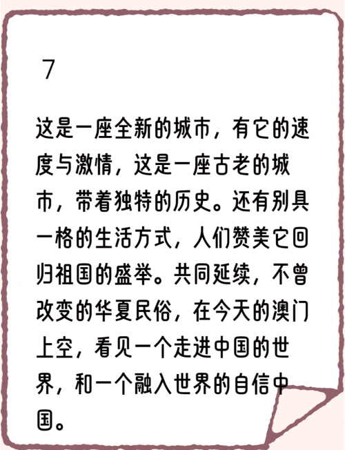 2024年新澳门免费资料，迈向自由与繁荣的新篇章-第2张图片