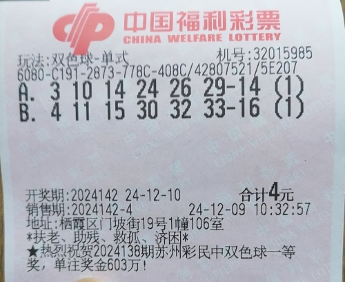 最准一码一肖，红双喜彩票预测与精准投注