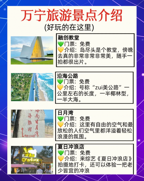 万宁景点介绍