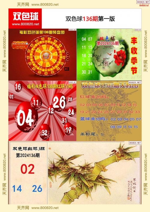 二四六图片玄机二四六图片玄机-第1张图片