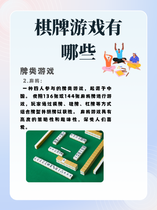 银河棋牌，棋牌游戏的璀璨星辰-第2张图片