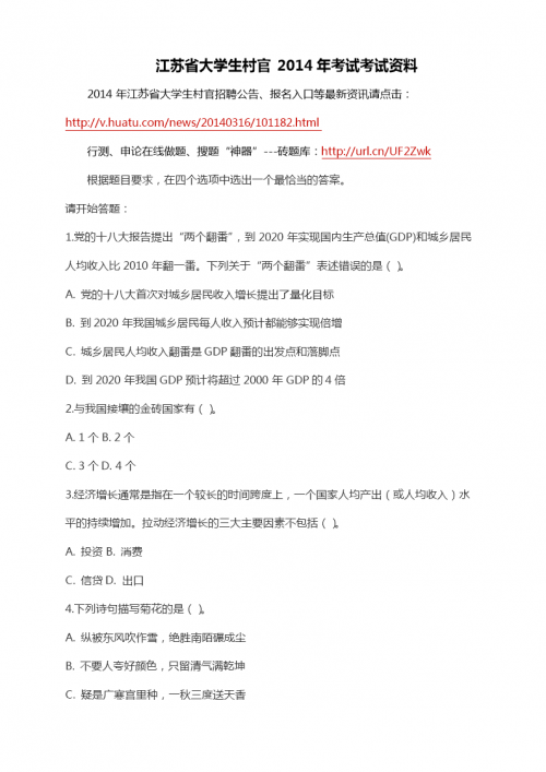 江苏村干部4分40秒视频解析