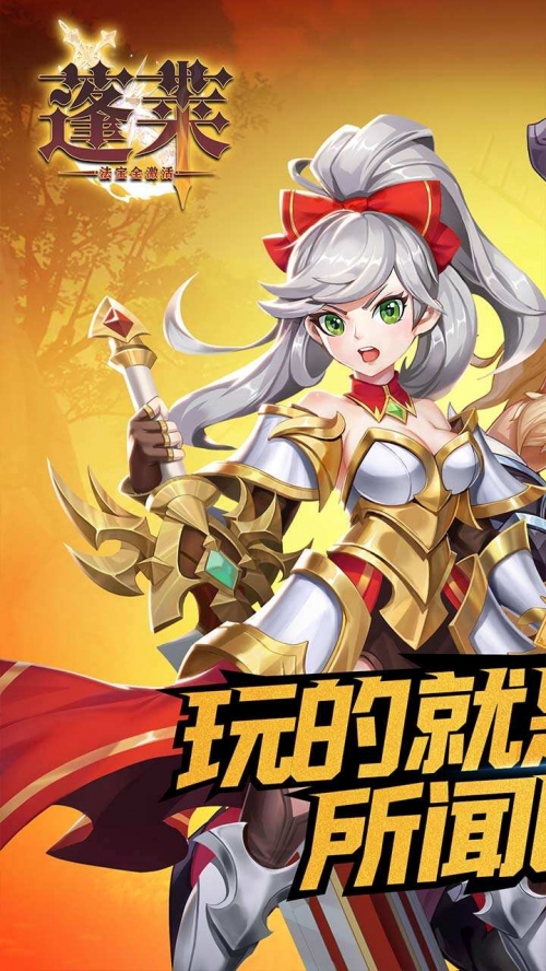蓬莱OL官网，探索游戏世界的门户-第3张图片