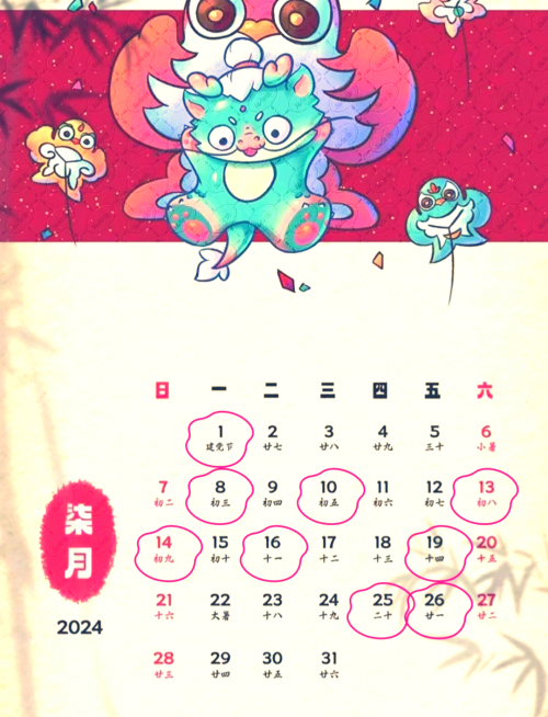 8月份黄道吉日查询-第2张图片