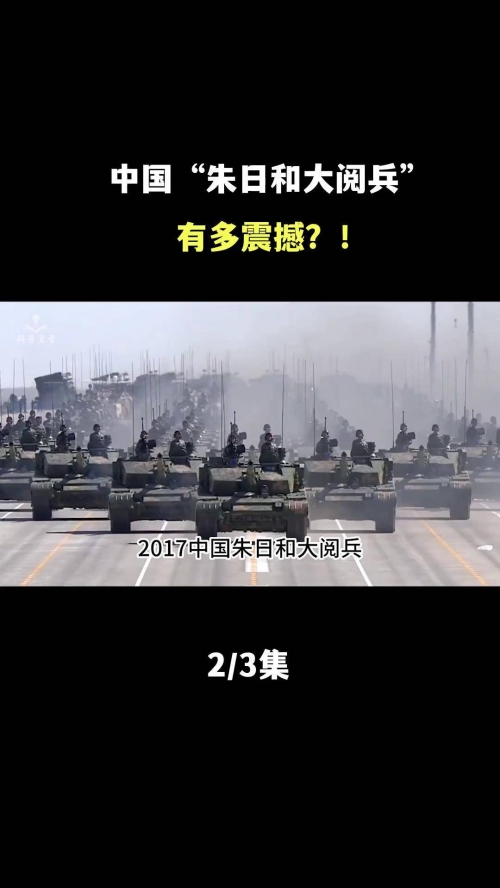 今天阅兵吗2024.9.3今天阅兵吗2024-第2张图片