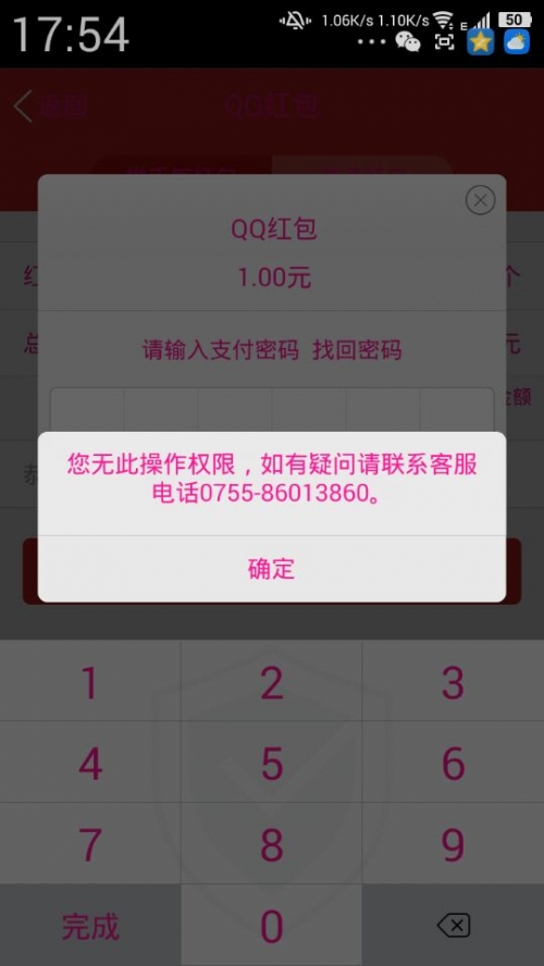 财付通彩票，数字娱乐新体验