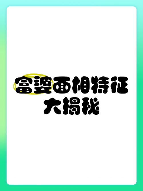 富婆点特，奢华生活背后的秘密-第1张图片