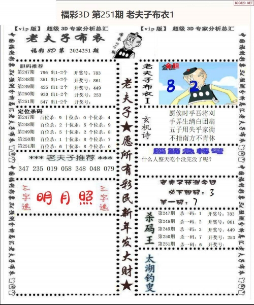 福彩3D字谜图谜总汇大全120期,3d试机号福彩3D字谜图谜总汇大全120期-第2张图片