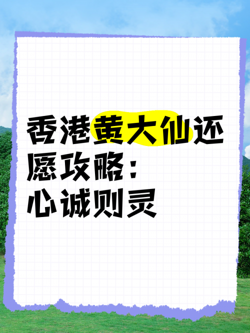 黄大仙心水论坛黄大仙心水论坛，探索心灵交流的圣地