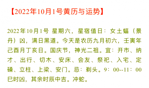 2022年1月4日黄历-第1张图片