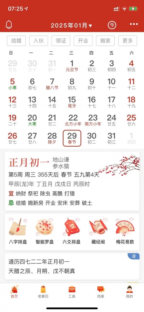 2022年1月4日黄历-第3张图片