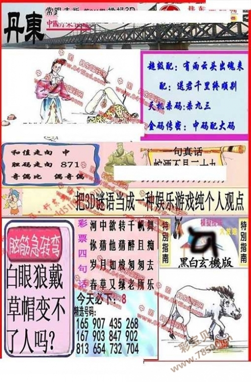 管家婆一句赢大钱图2020第008期管家婆一句赢大钱资料-第2张图片