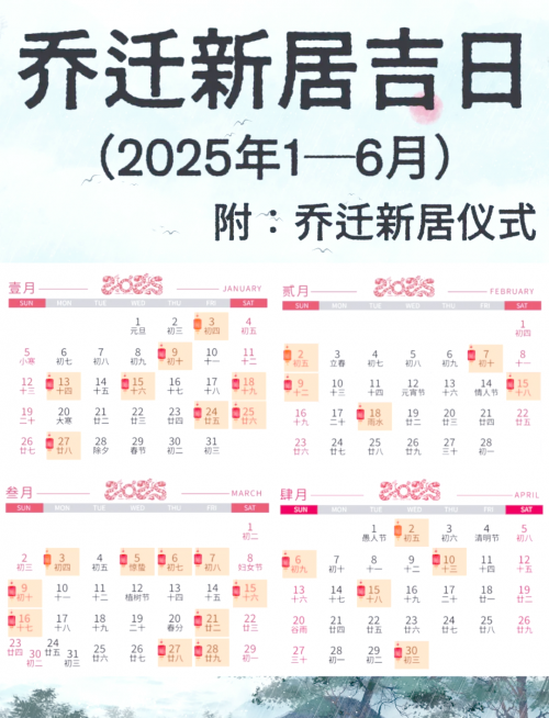 2024年乔迁入宅吉日一览表-第2张图片