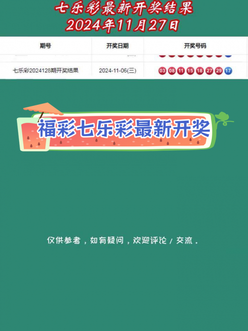 七位数开奖号码历史查询七位数开奖号码揭晓