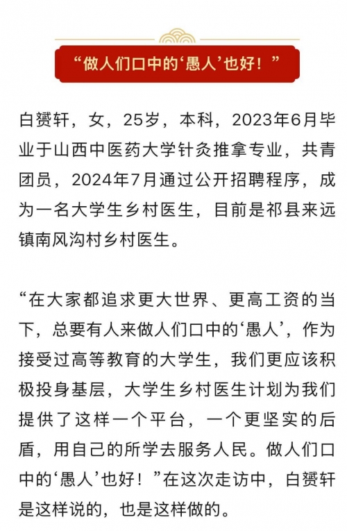乡村神医男乡村神医男，传奇医者的故事