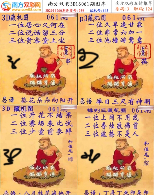 今日3d正版藏机图太湖字谜网今日3D正版藏机图揭秘