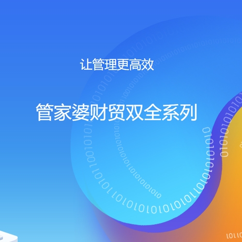 管家婆正版管家婆今天的2023管家婆正版管家，智能管理的新选择