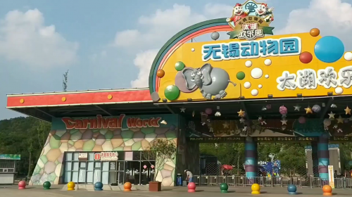 神仙道欢乐园神仙道欢乐园，梦幻之旅的乐园