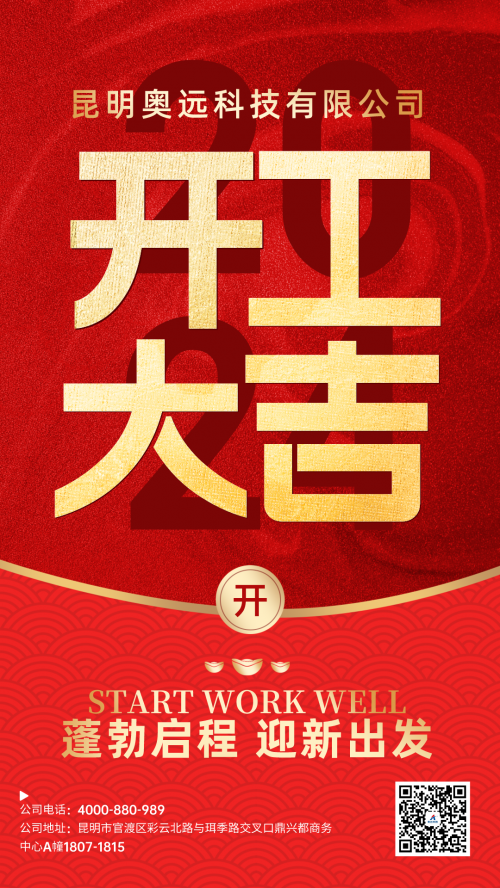 2024年正月开工吉日