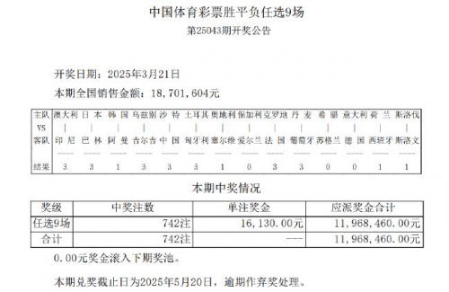 今日足彩开奖结果查询