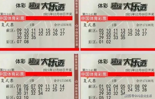 大乐透21013期开奖结果查询-第2张图片