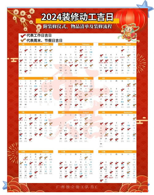 2024年初开工吉日推荐