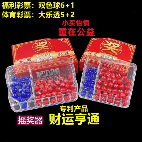 双色球模拟摇号器，彩票投注的新选择