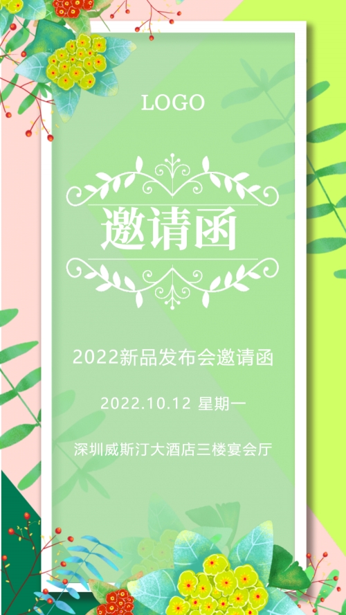 发布会邀请函模板发布会邀请函