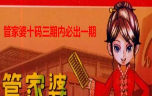 管家婆四肖期期精选免费资料