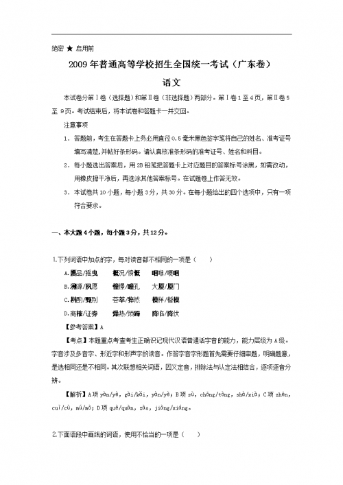 2009广东高考分数段2009广东高考分数段分析-第2张图片