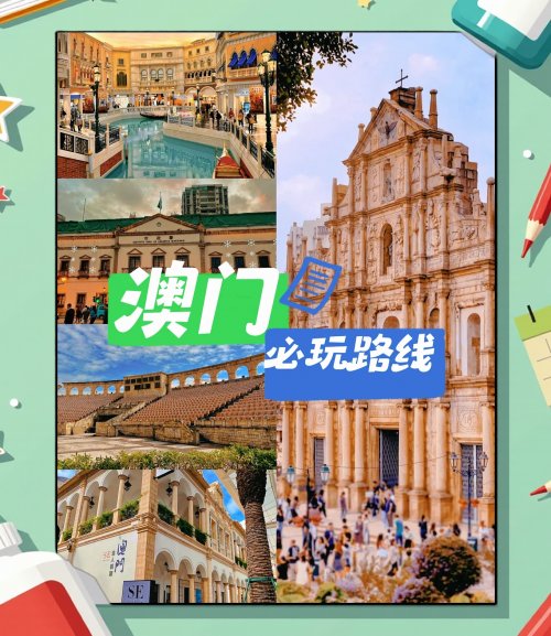 2024澳门精准正版免费2024新澳门免费资料，探索澳门未来的无限可能