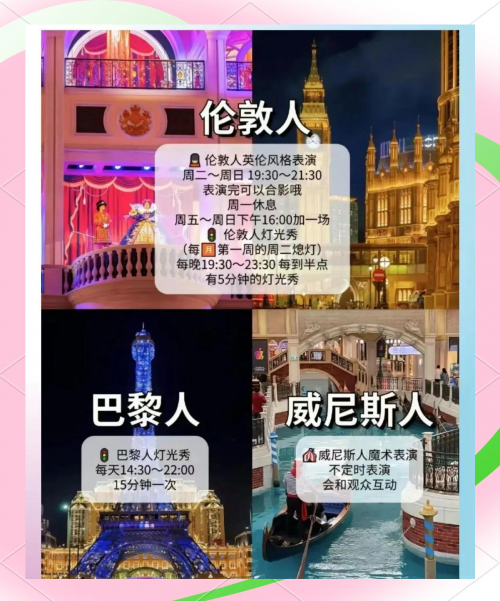 2024澳门精准正版免费2024新澳门免费资料，探索澳门未来的无限可能-第2张图片