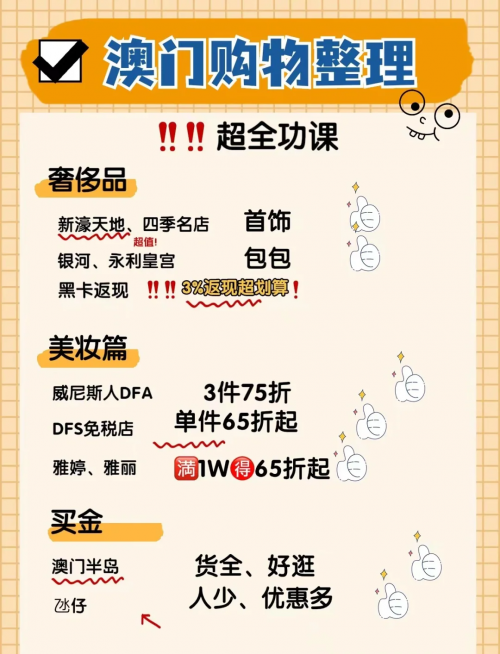 2023年的今天澳门买什么好49图料2023年的今天澳门购物攻略