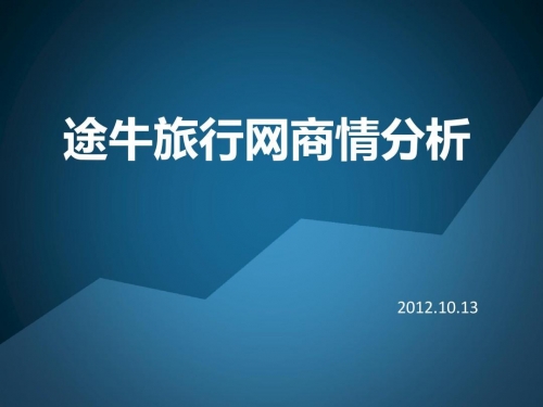 途牛网官方网站途牛网官方网站介绍-第2张图片
