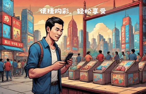 电子彩票，便捷购彩的新选择-第2张图片