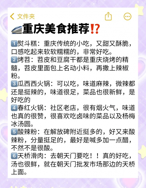 北京到重庆动车时刻表最新北京到重庆动车时刻表-第2张图片