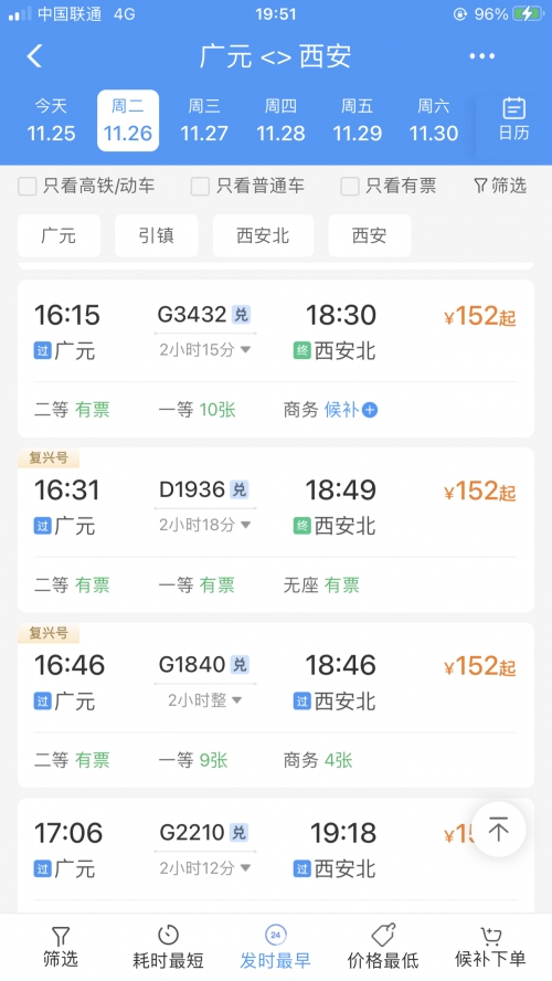 北京到重庆动车时刻表最新北京到重庆动车时刻表-第3张图片
